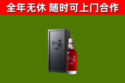 理塘回收山崎洋酒