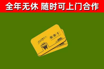 理塘回收购物卡
