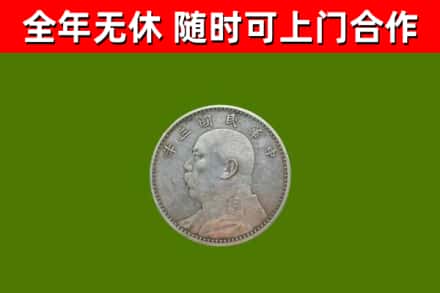 理塘回收袁大头